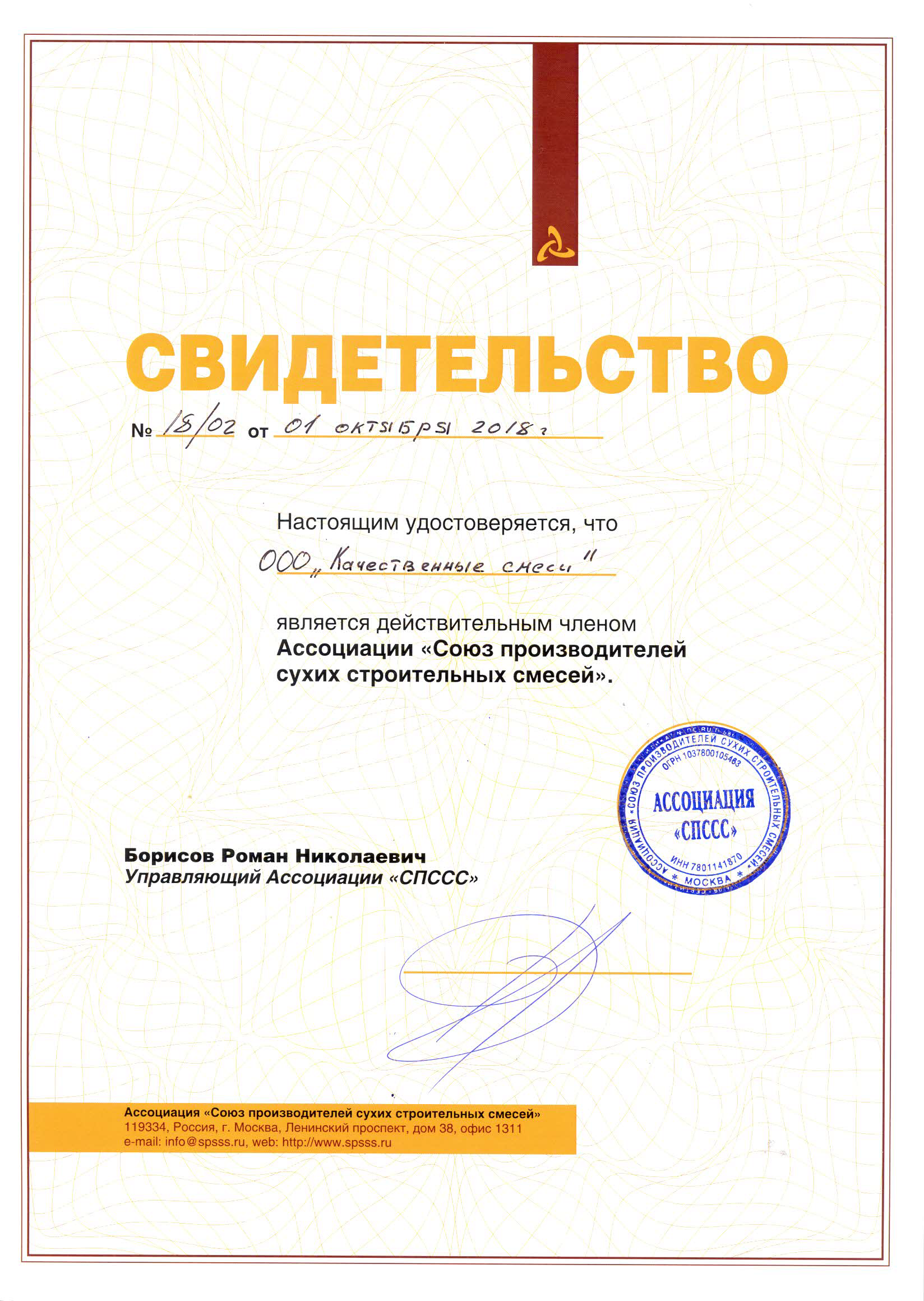 свидетельство спссс
