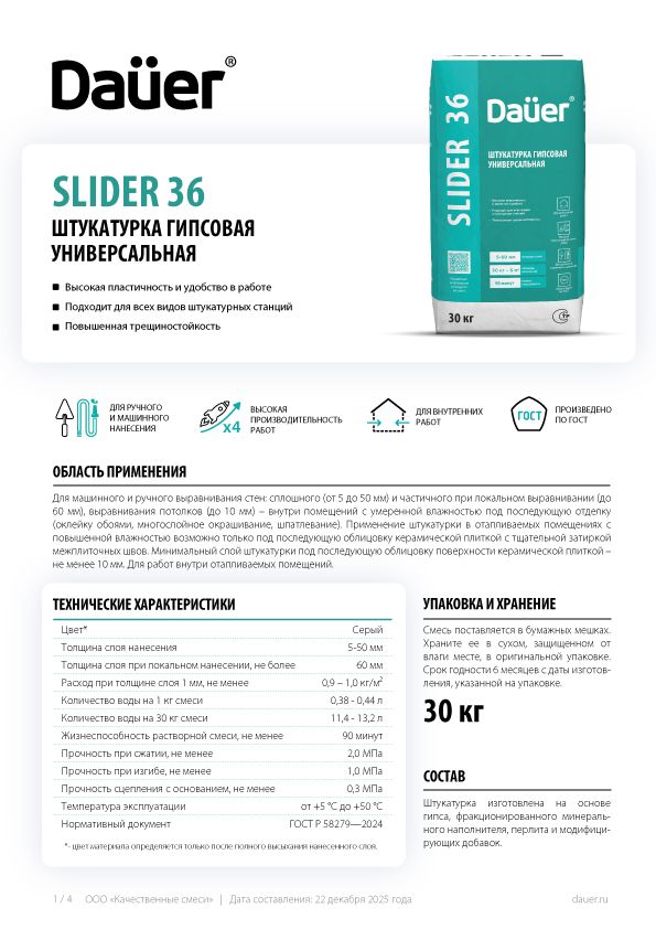 Техкарта Dauer Slider 36