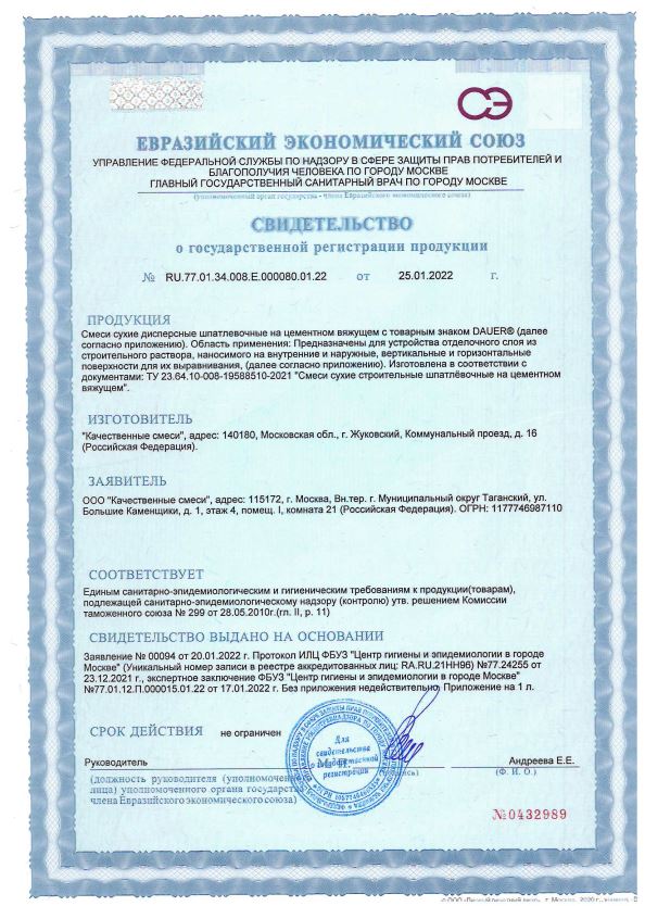 СГР Цементные шпатлевки