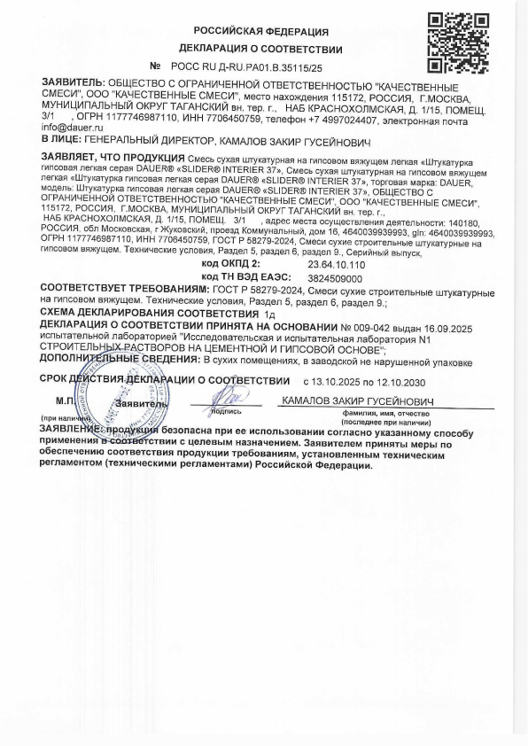 DAUER SLIDER 37 Штукатурка гипсовая теплая армированная с перлитом