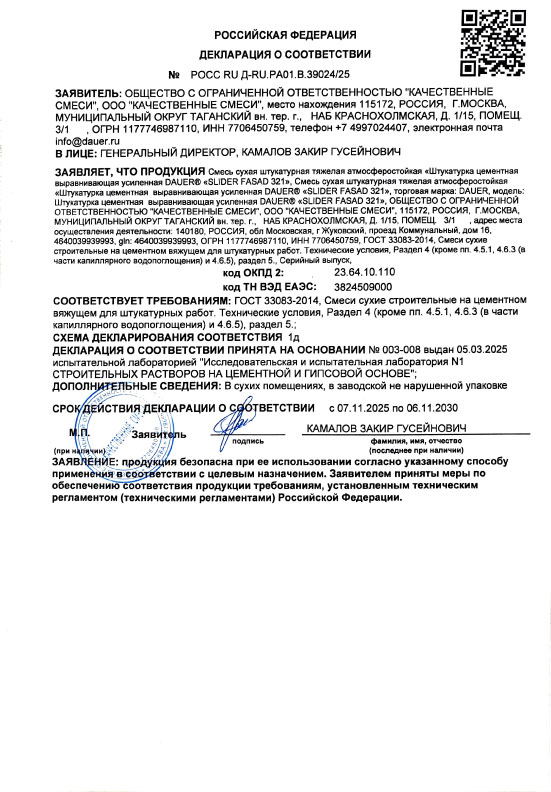 DAUER SLIDER® 321 штукатурка цементная высокопрочная