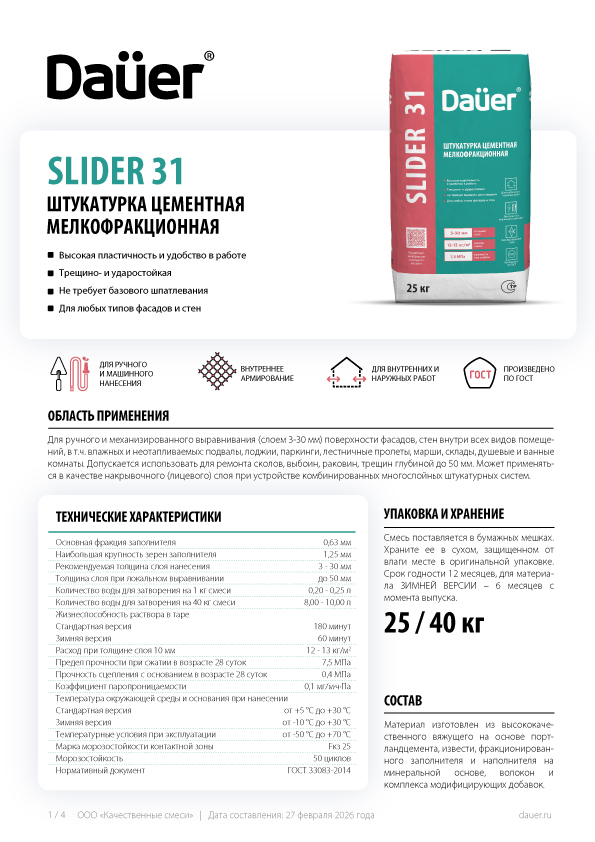Техкарта Dauer Slider 31