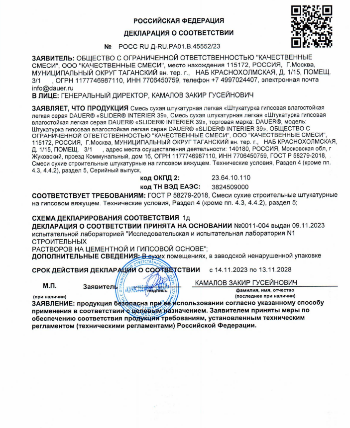 DAUER SLIDER 312 Штукатурка цементная мелкофракционная гладкая