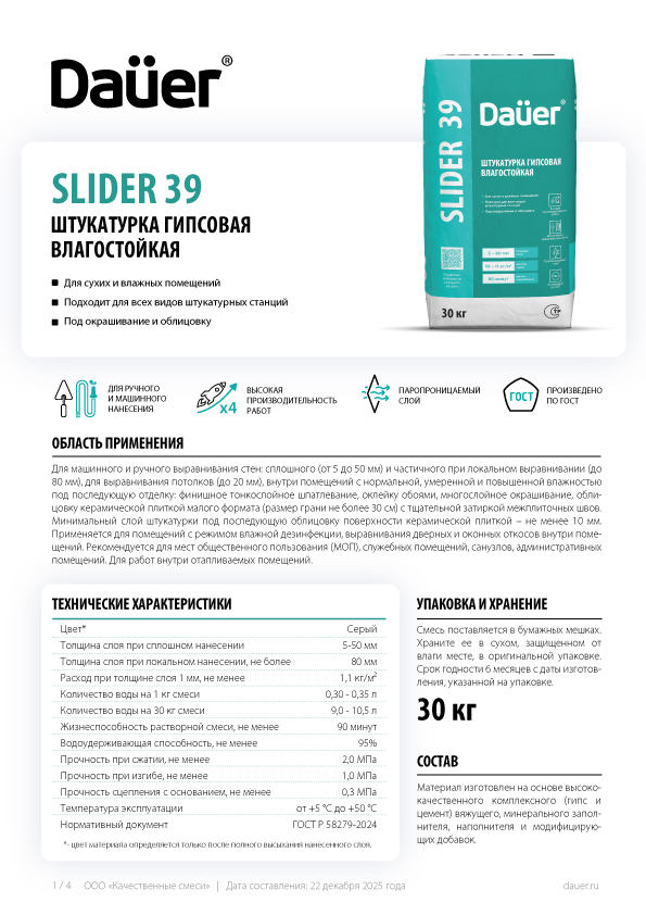 Техкарта Dauer Slider 39