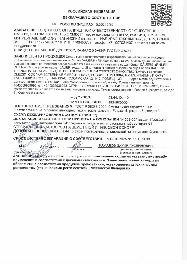 DAUER FINNER 43W Шпатлевка гипсовая выравнивающая белая