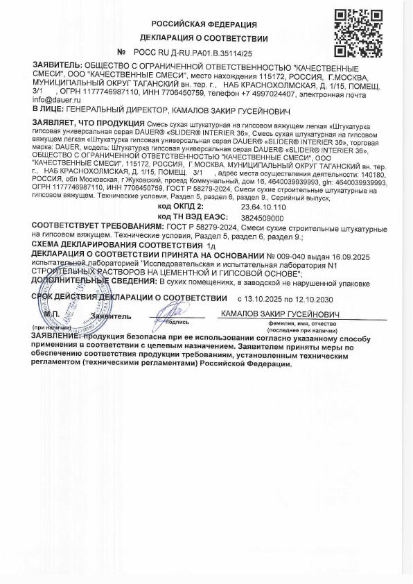 DAUER SLIDER 36 Штукатурка гипсовая универсальная серая