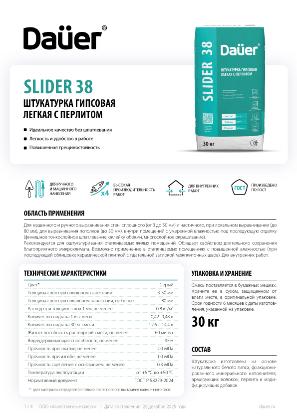 Техкарта Dauer Slider 38