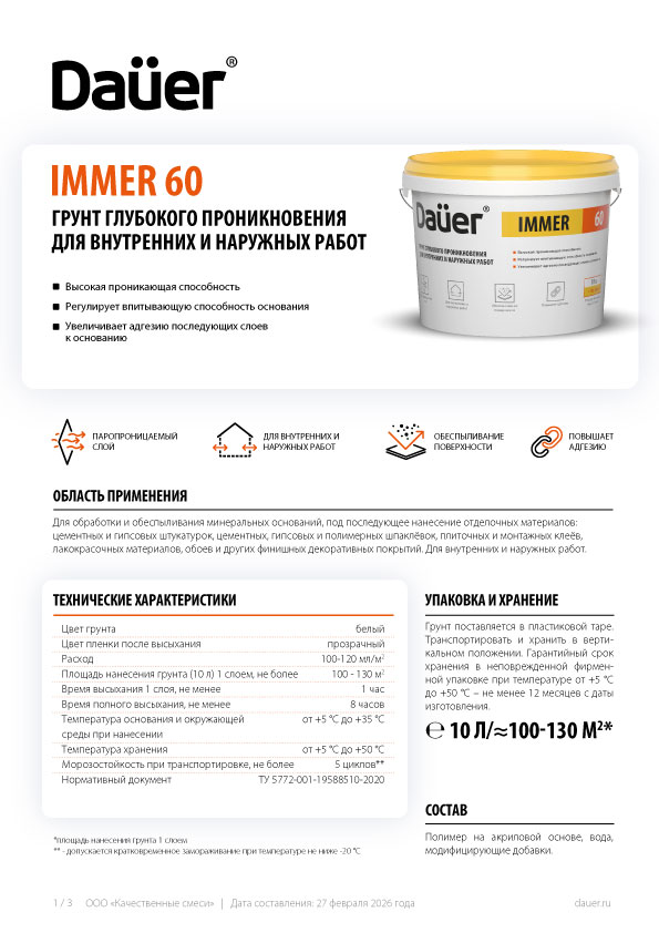 Техкарта Dauer Immer 60