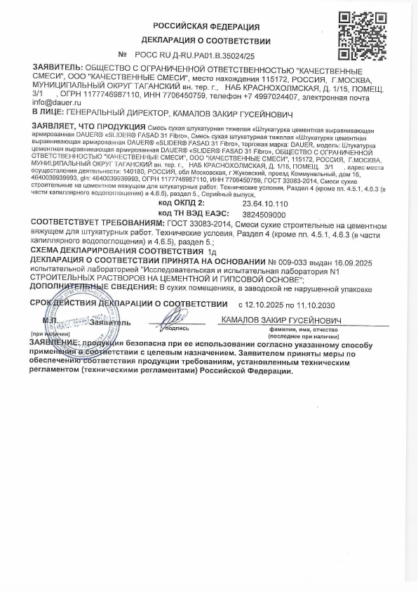 DAUER SLIDER 31 Fibro Штукатурка цементная армированная выравнивающая (лето и зима)