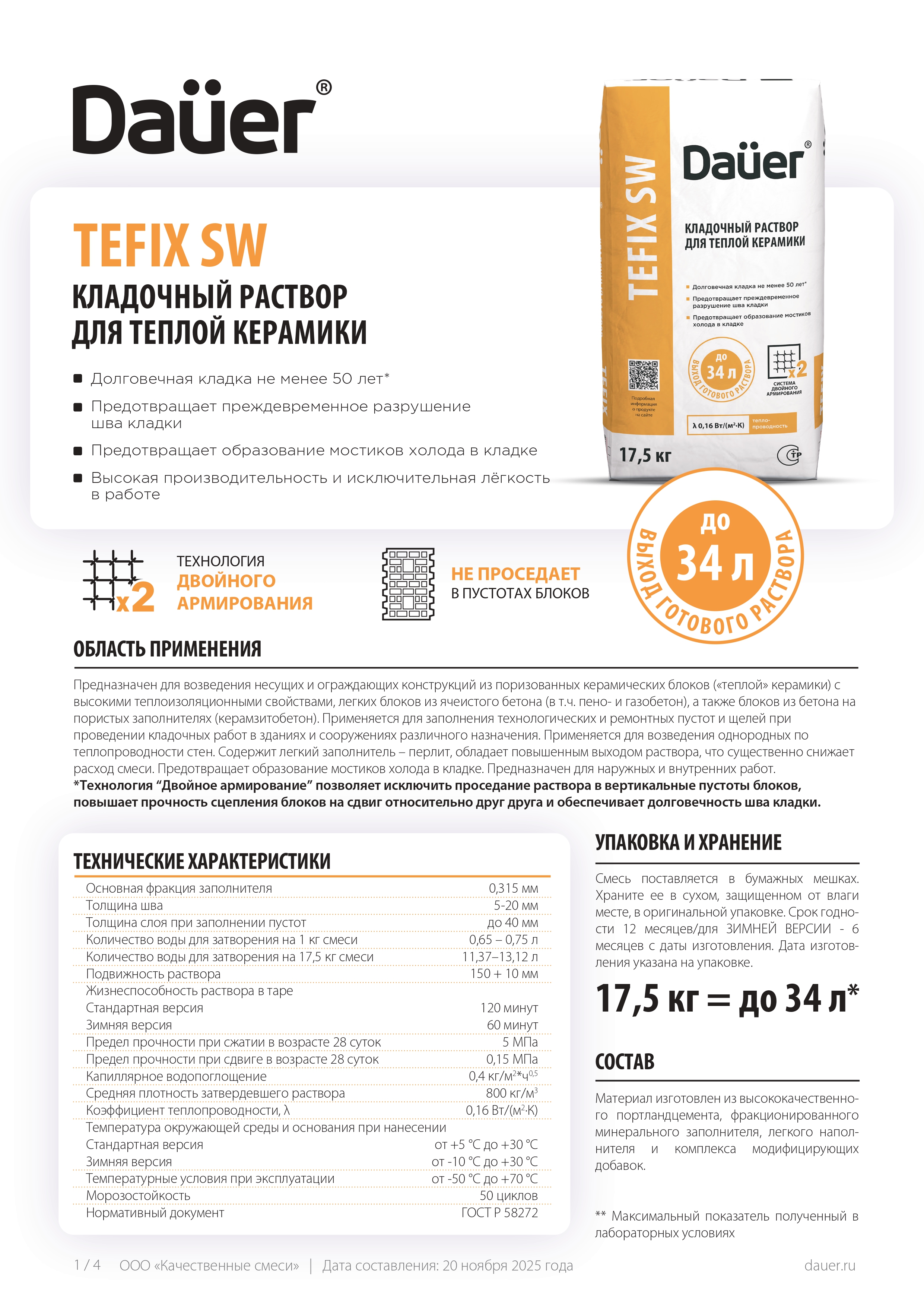 Техкарта Dauer Tefix SW