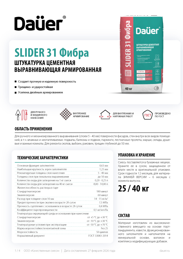 Техкарта Dauer Slider 31 Фибра