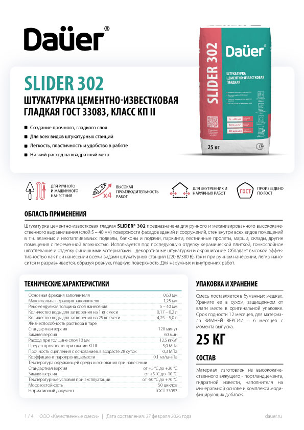 Техкарта Dauer Slider 302