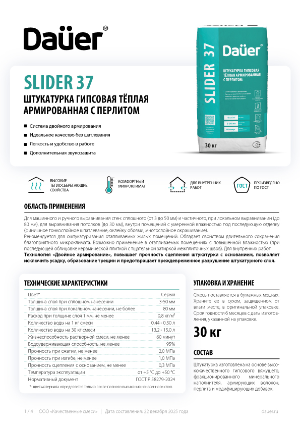 Техкарта Dauer Slider 37