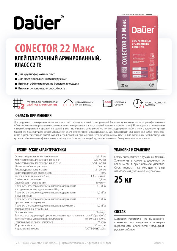Техкарта Dauer Conector 22 Макс
